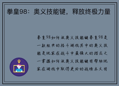 拳皇98：奥义技能键，释放终极力量