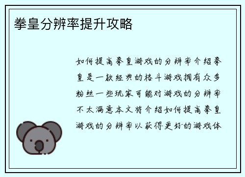 拳皇分辨率提升攻略